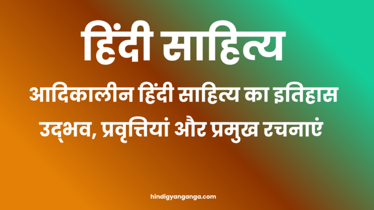 History of Early Hindi Literature