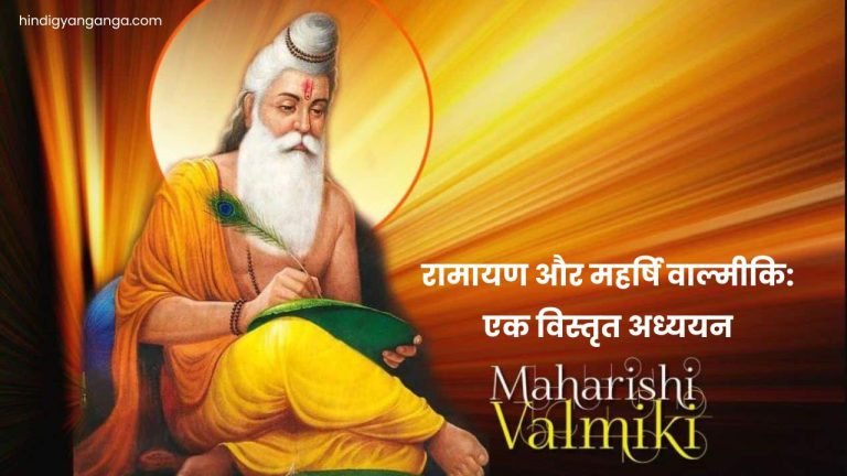 Ramayana and Maharishi Valmik in Hindi