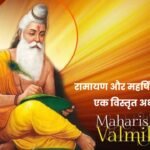 Ramayana and Maharishi Valmik in Hindi