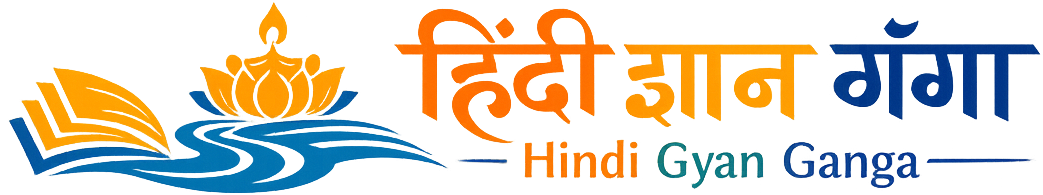 hindigyanganga.com